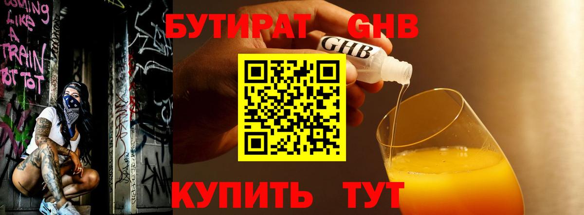 БУТИРАТ BDO 33% Димитровград