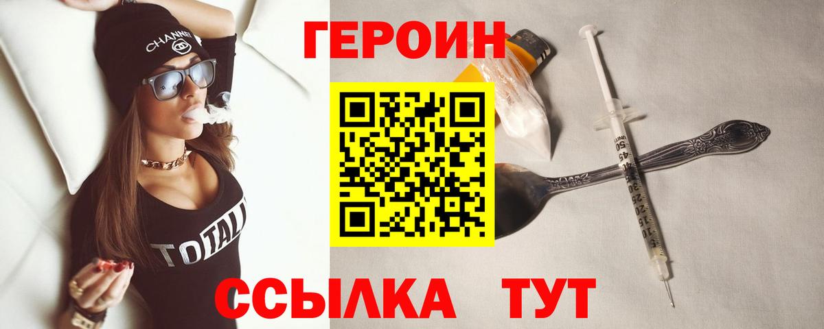 Героин герыч Димитровград