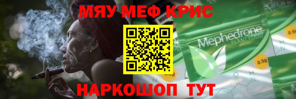 Меф мяу мяу мука Димитровград