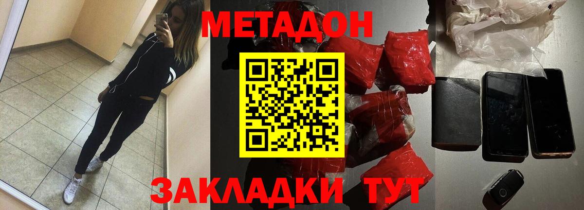 Метадон кристалл Димитровград